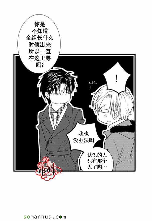 《工作 吵架 相爱》第36话 第37页