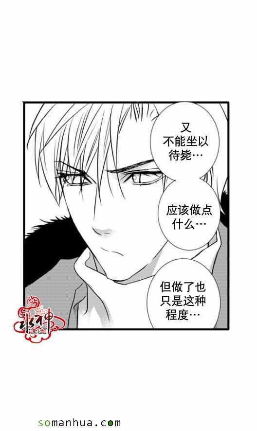 《工作 吵架 相爱》第36话 第38页