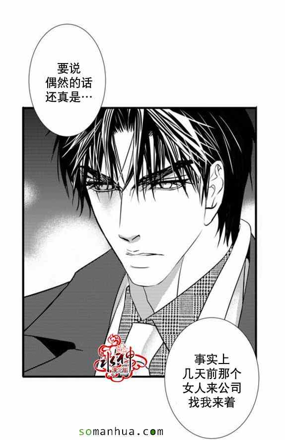 《工作 吵架 相爱》第36话 第40页