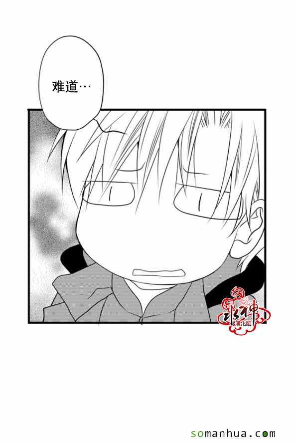 《工作 吵架 相爱》第36话 第43页