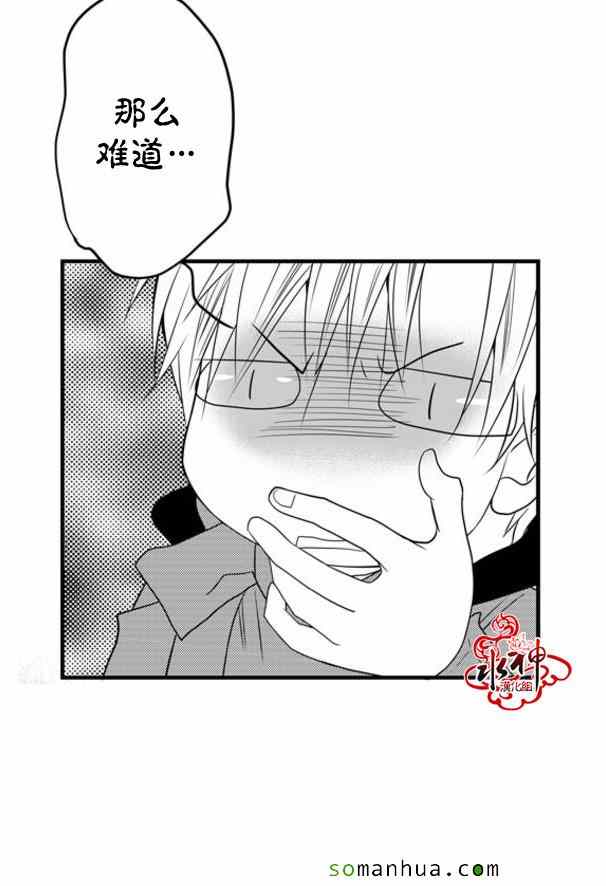 《工作 吵架 相爱》第36话 第45页