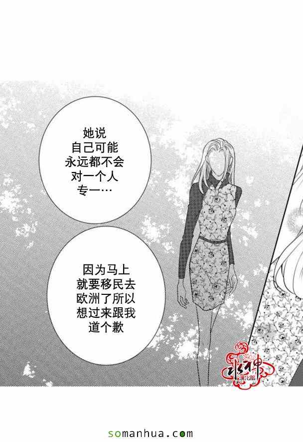 《工作 吵架 相爱》第36话 第47页