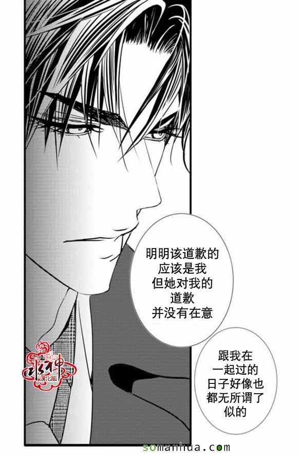 《工作 吵架 相爱》第36话 第49页