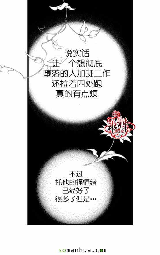 《工作 吵架 相爱》第36话 第5页