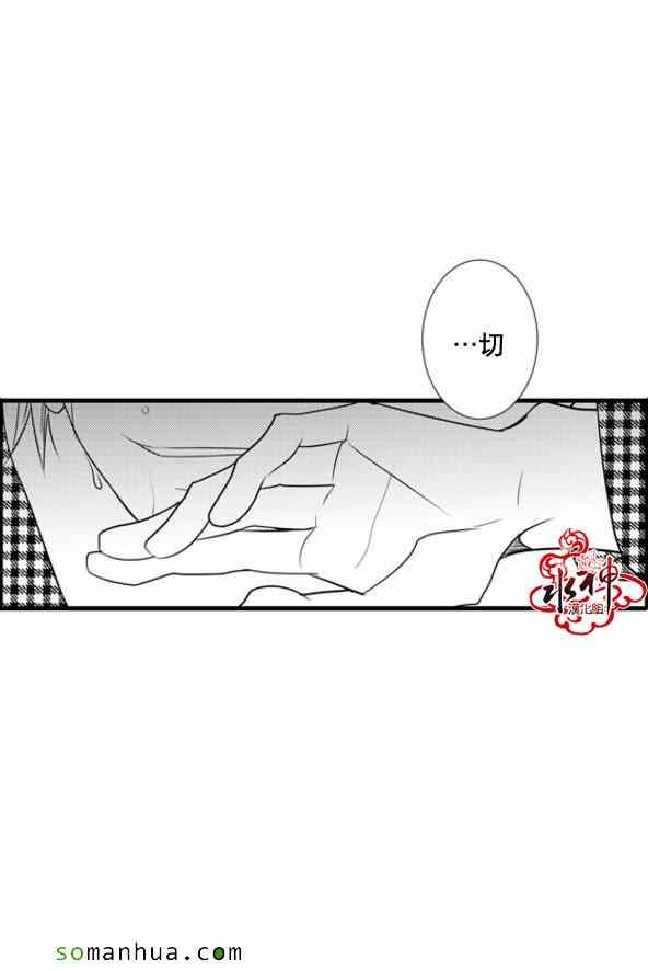 《工作 吵架 相爱》第36话 第9页