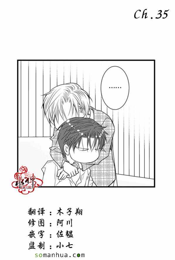 《工作 吵架 相爱》第35话 第1页