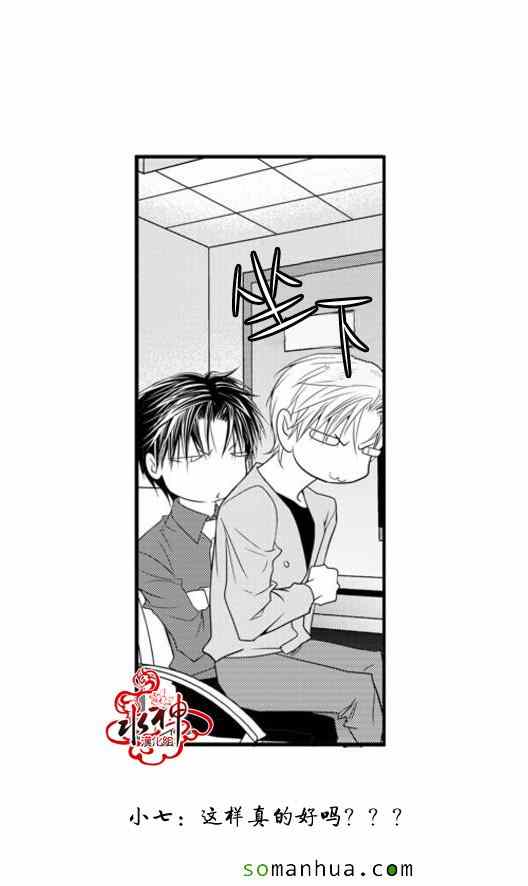 《工作 吵架 相爱》第35话 第20页
