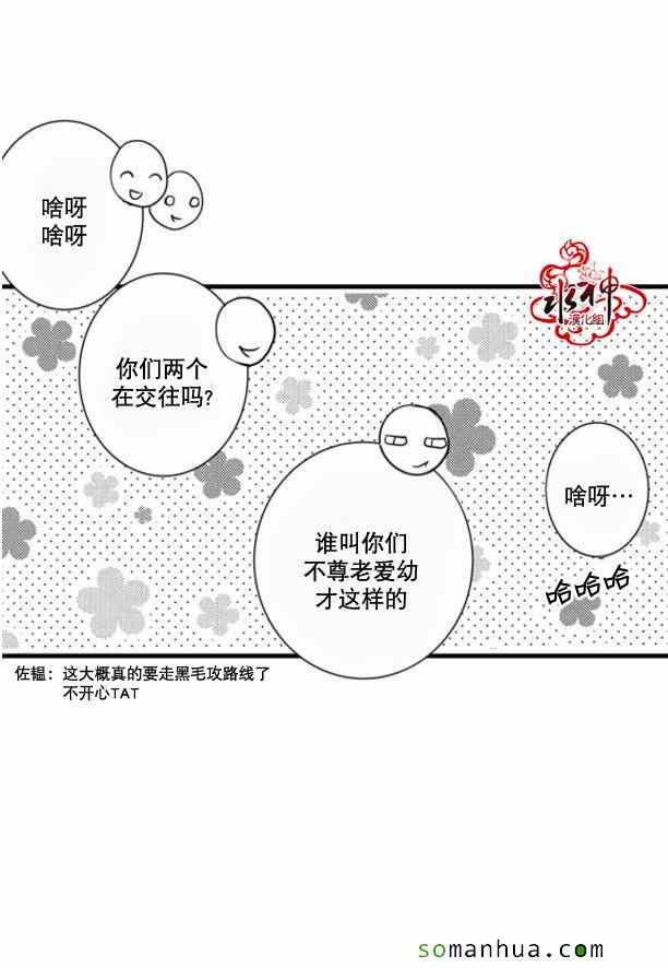 《工作 吵架 相爱》第35话 第22页