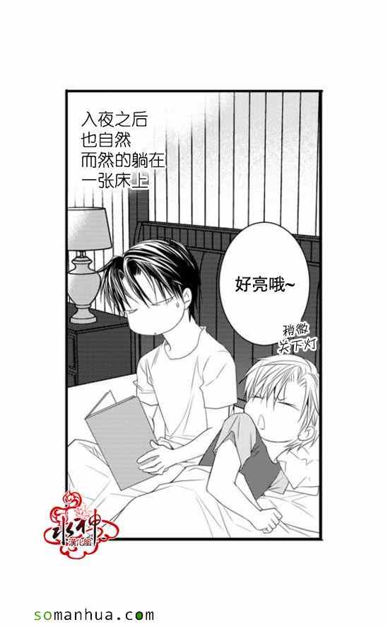 《工作 吵架 相爱》第35话 第24页