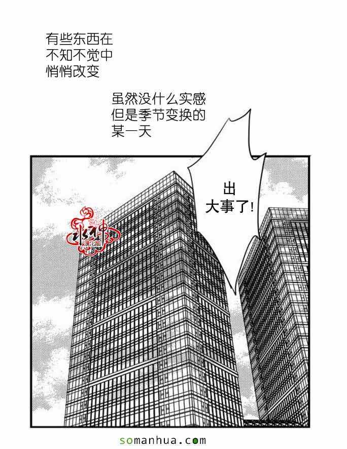 《工作 吵架 相爱》第35话 第25页