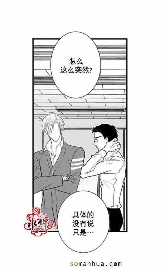 《工作 吵架 相爱》第35话 第28页