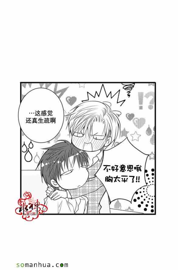 《工作 吵架 相爱》第35话 第2页