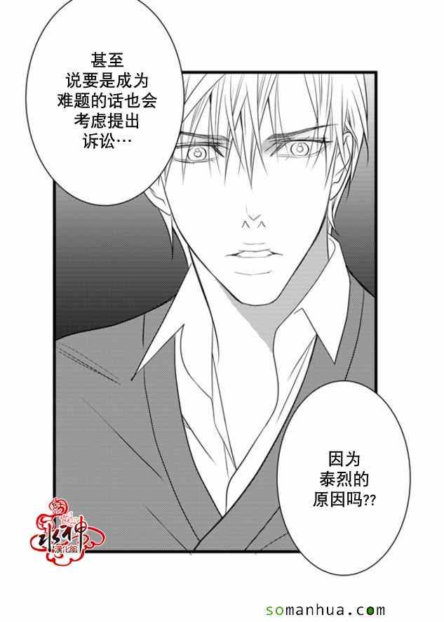 《工作 吵架 相爱》第35话 第30页