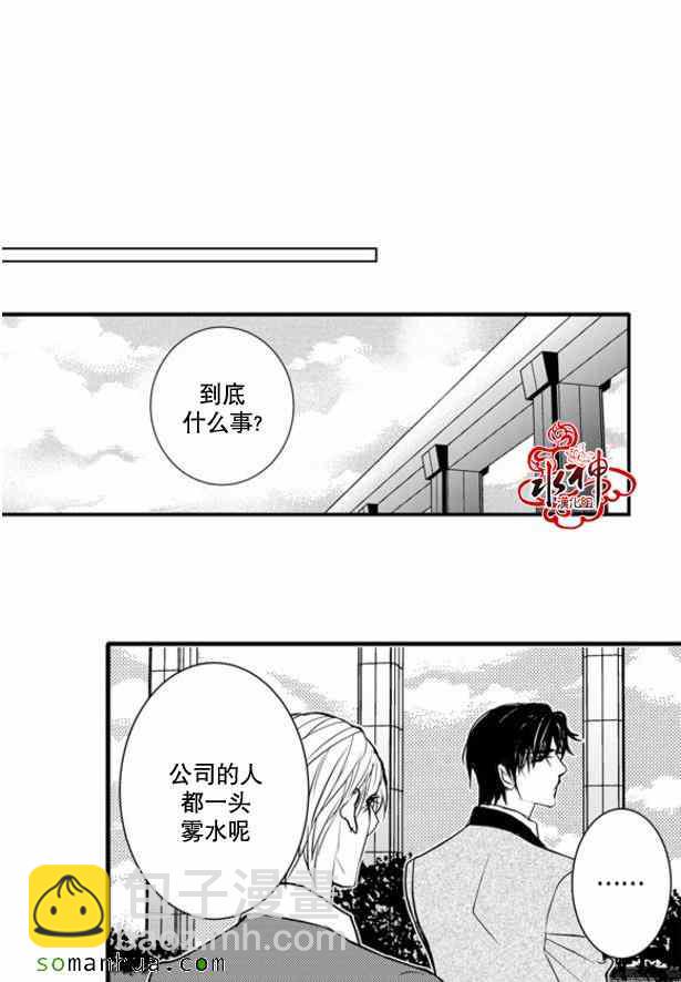 《工作 吵架 相爱》第35话 第32页