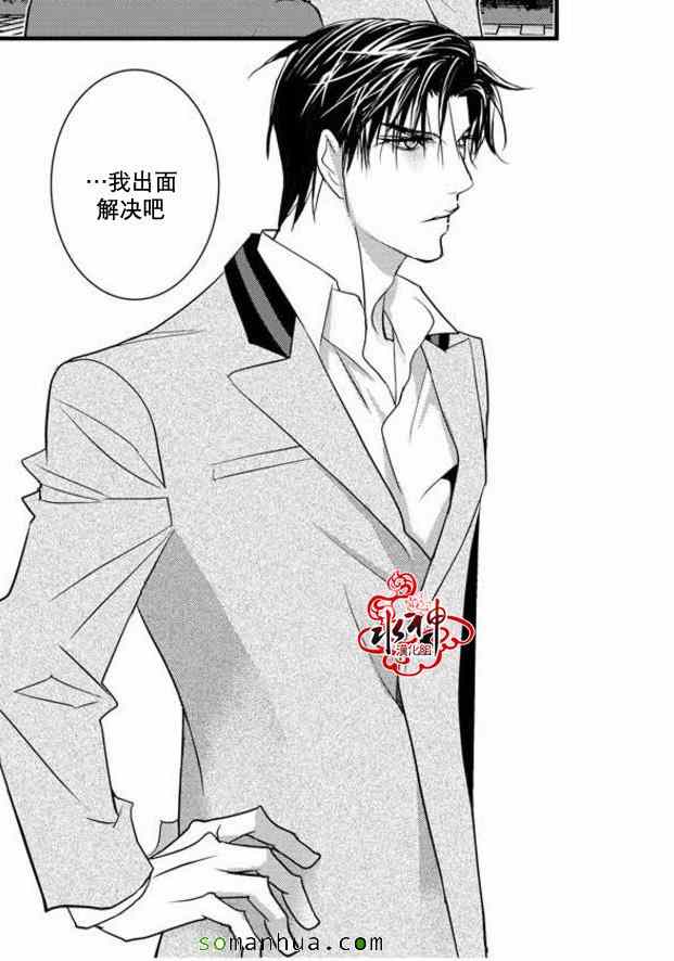 《工作 吵架 相爱》第35话 第33页