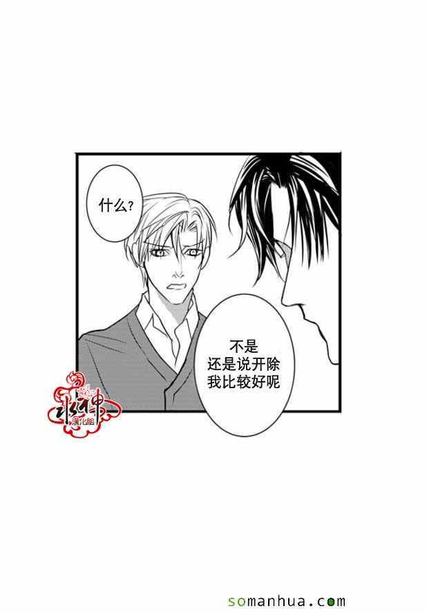 《工作 吵架 相爱》第35话 第34页