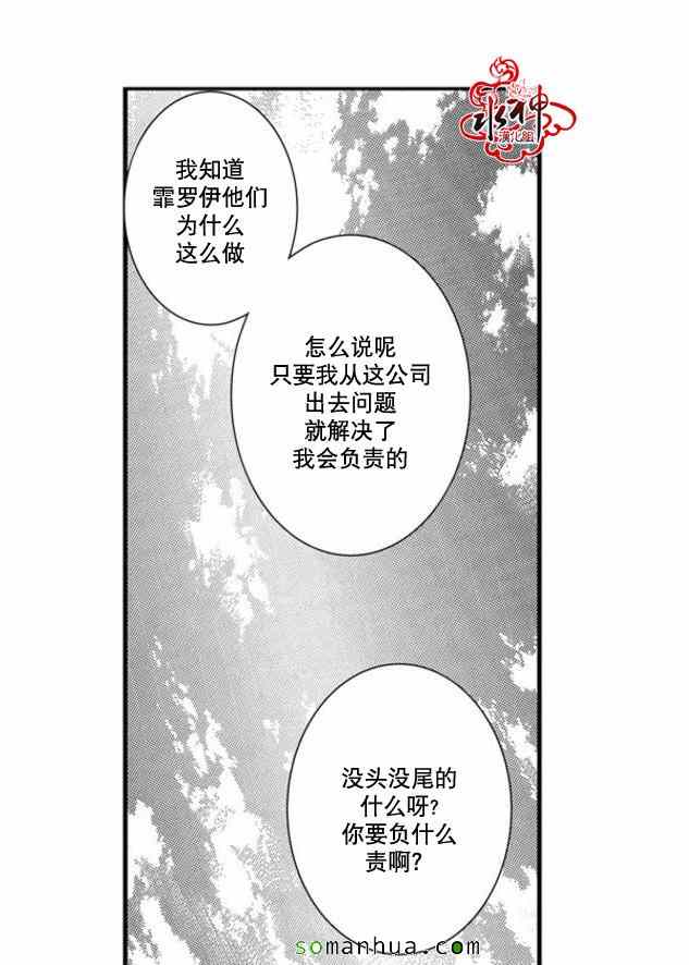 《工作 吵架 相爱》第35话 第35页