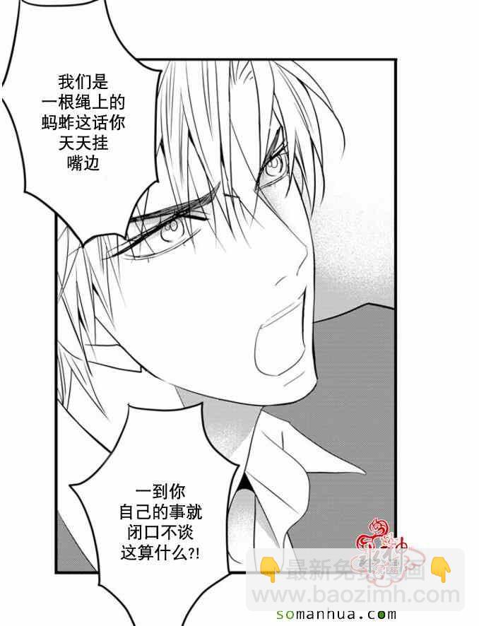 《工作 吵架 相爱》第35话 第37页
