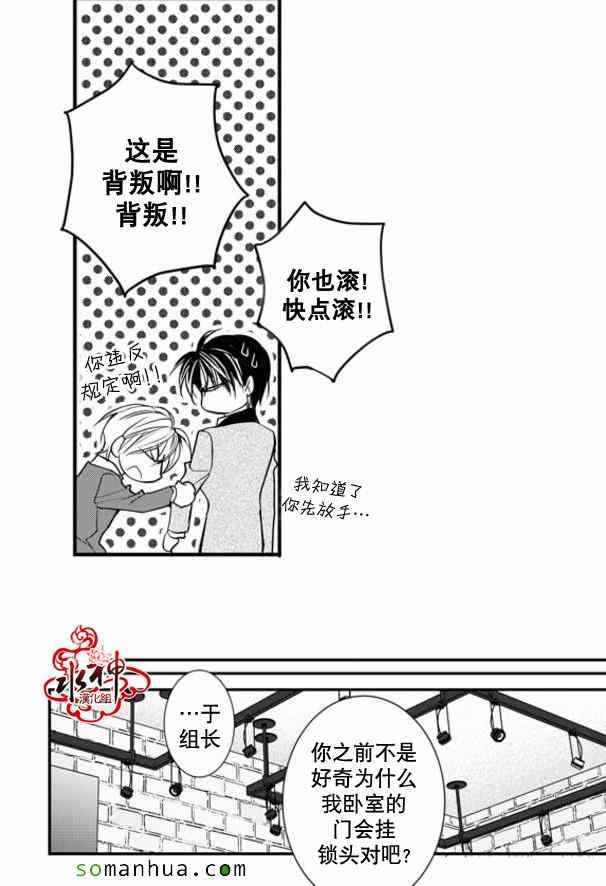 《工作 吵架 相爱》第35话 第38页