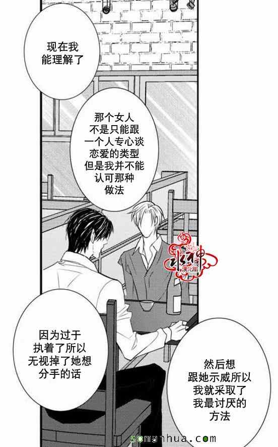 《工作 吵架 相爱》第35话 第42页