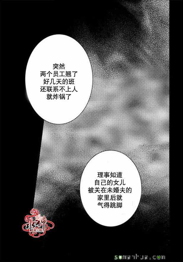 《工作 吵架 相爱》第35话 第44页