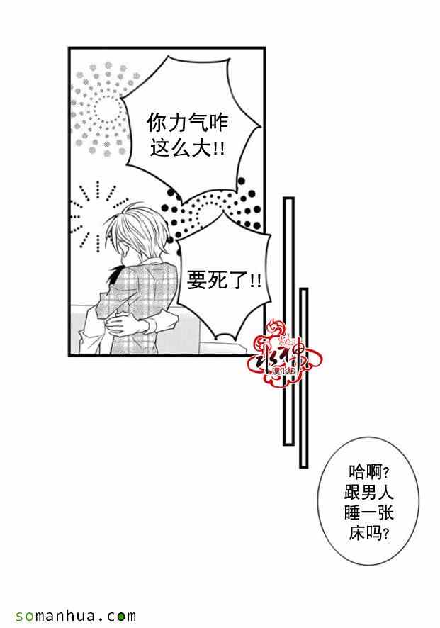 《工作 吵架 相爱》第35话 第6页
