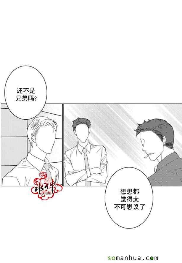 《工作 吵架 相爱》第35话 第7页