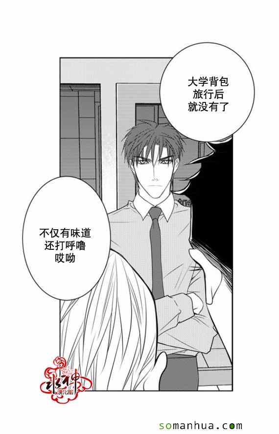《工作 吵架 相爱》第35话 第8页