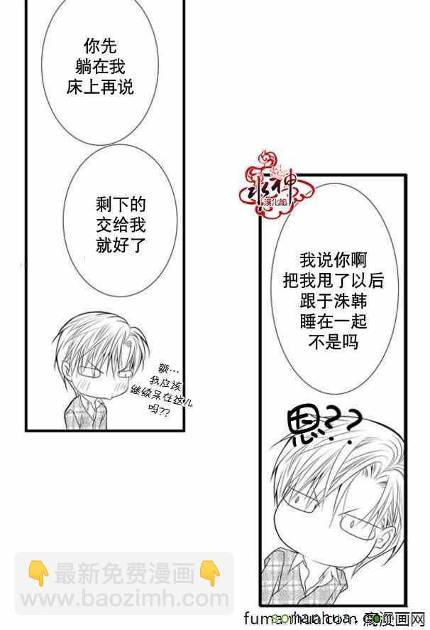 《工作 吵架 相爱》第34话 第16页