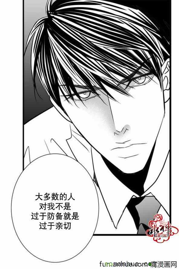 《工作 吵架 相爱》第34话 第24页