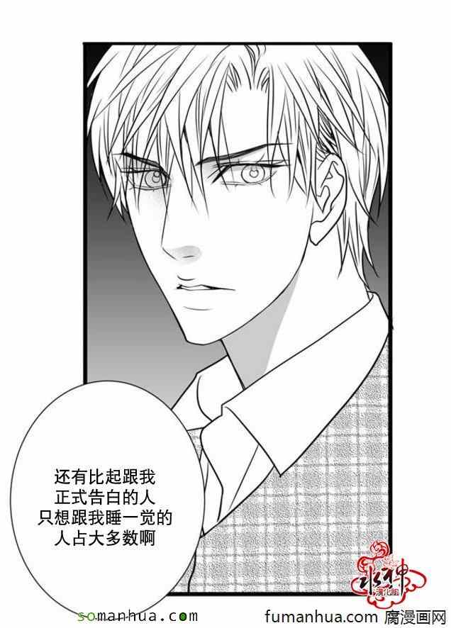 《工作 吵架 相爱》第34话 第25页