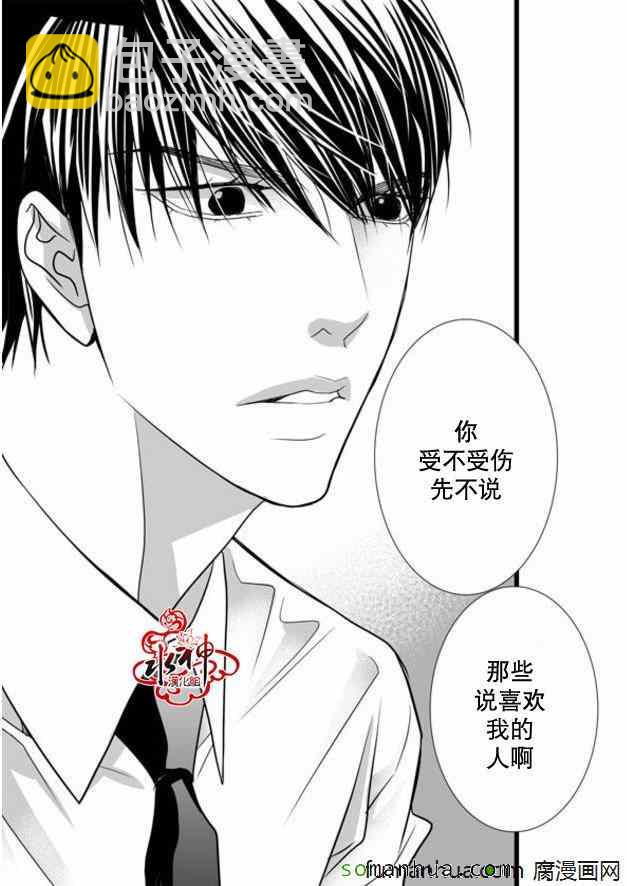 《工作 吵架 相爱》第34话 第28页