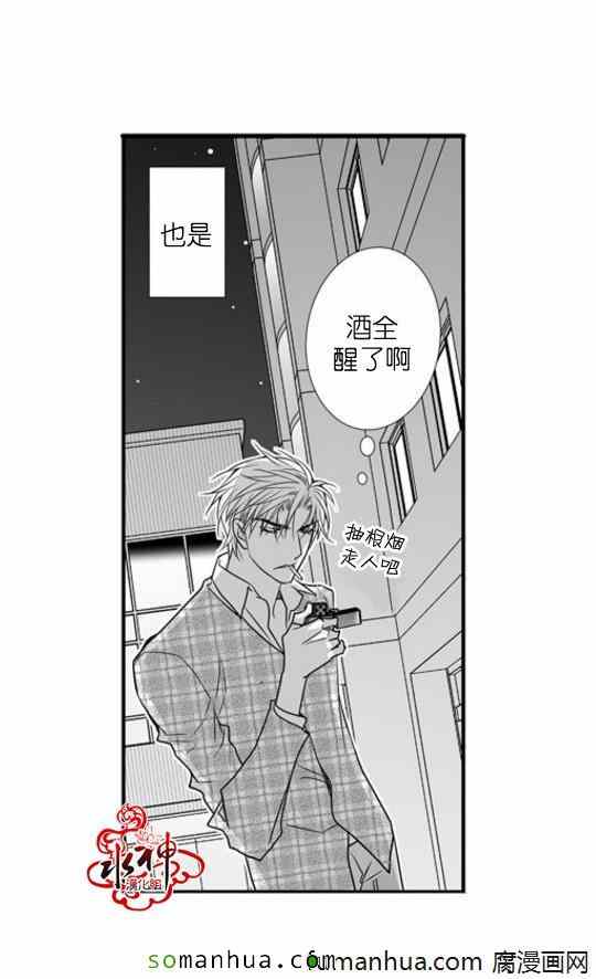 《工作 吵架 相爱》第34话 第35页