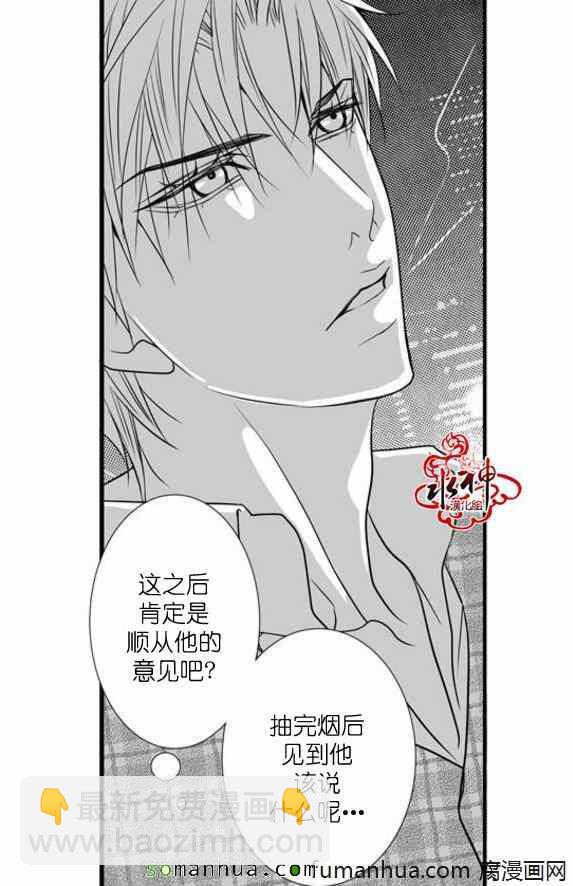 《工作 吵架 相爱》第34话 第36页