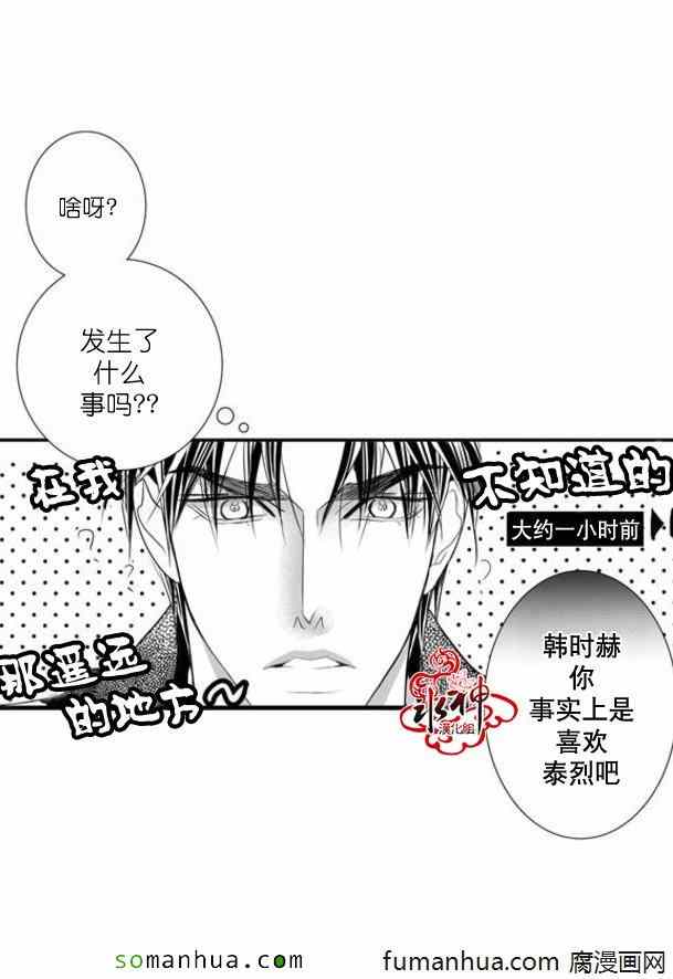 《工作 吵架 相爱》第34话 第3页