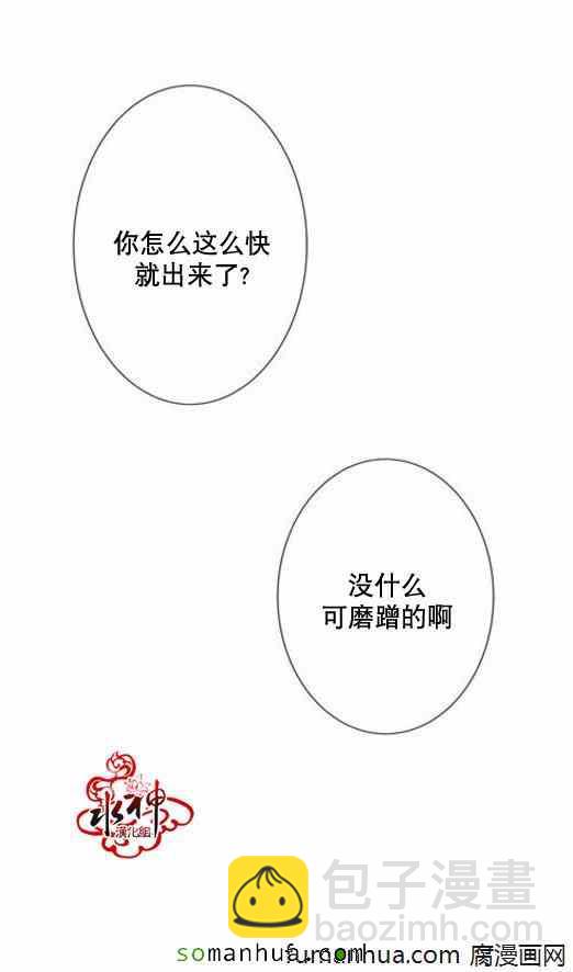 《工作 吵架 相爱》第34话 第43页