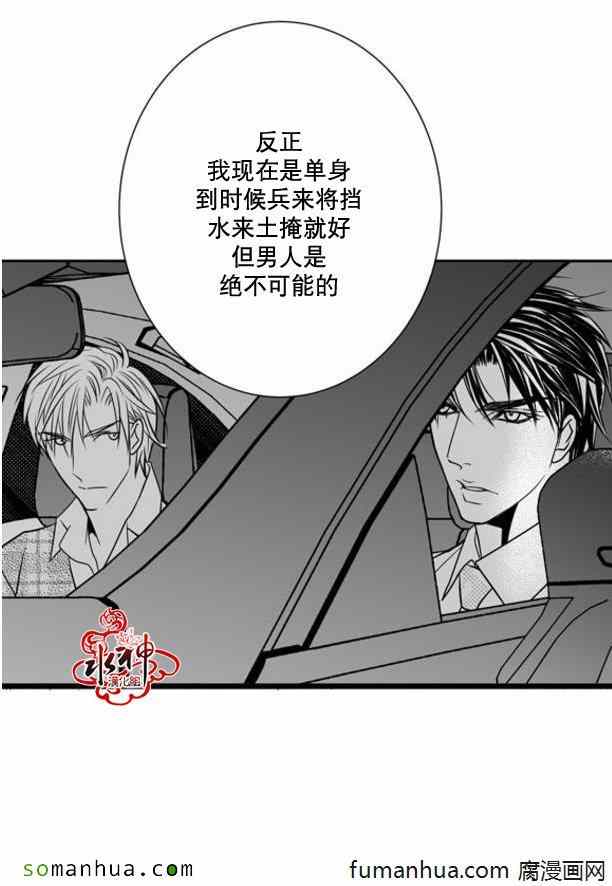 《工作 吵架 相爱》第34话 第46页