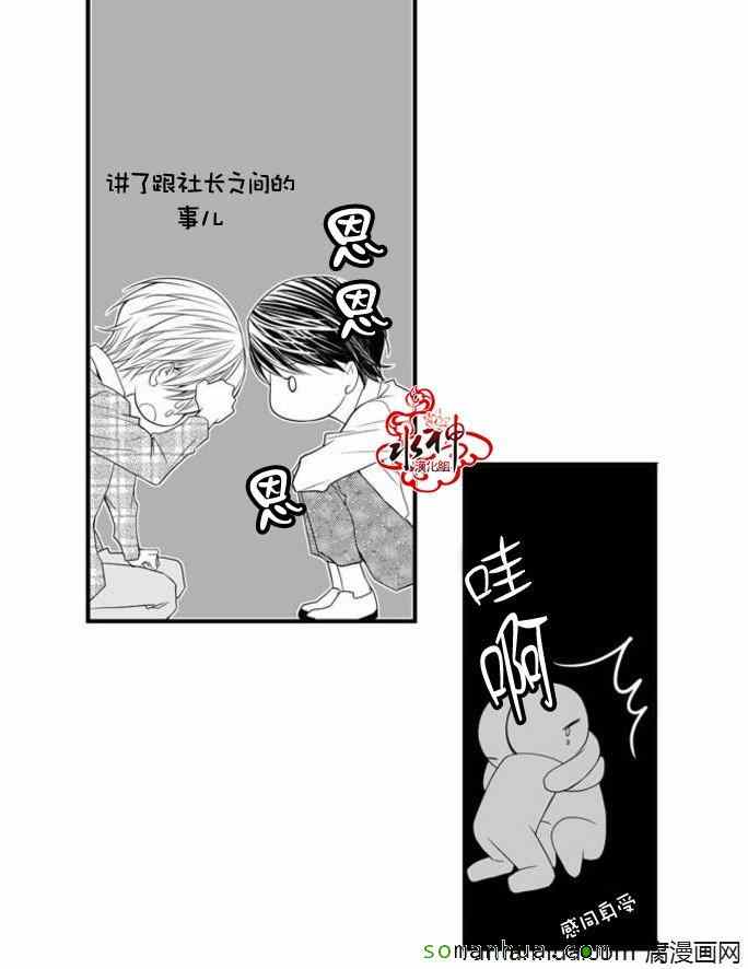 《工作 吵架 相爱》第34话 第6页