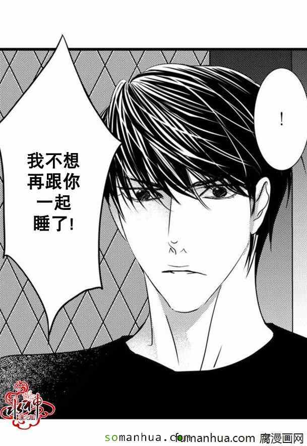 《工作 吵架 相爱》第33话 第14页