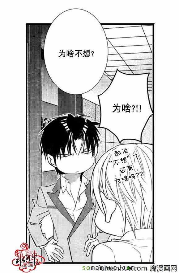 《工作 吵架 相爱》第33话 第16页