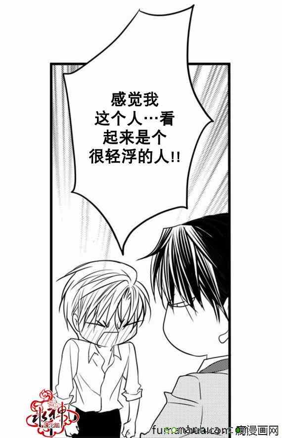 《工作 吵架 相爱》第33话 第18页