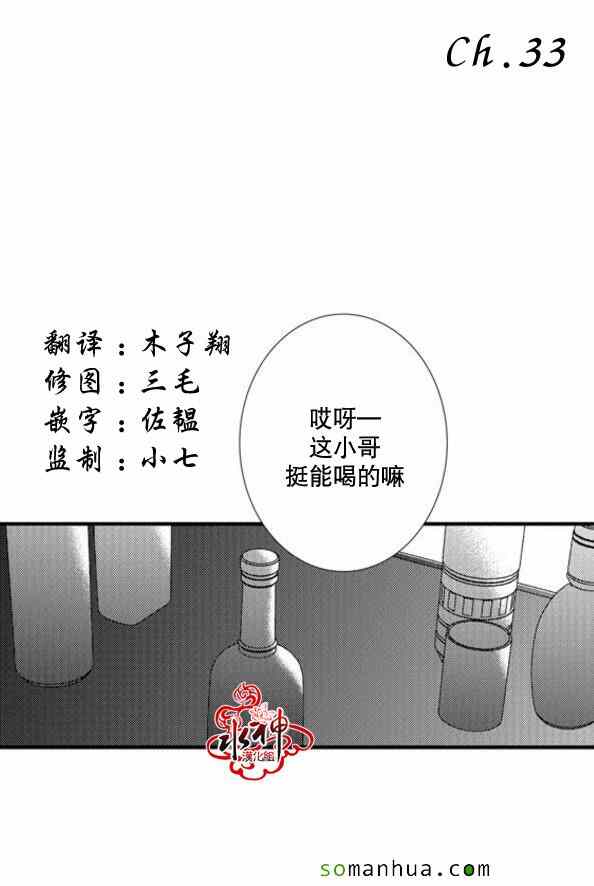 《工作 吵架 相爱》第33话 第1页