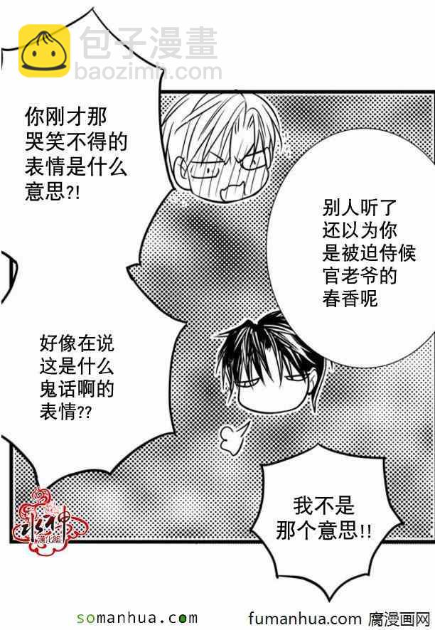 《工作 吵架 相爱》第33话 第20页