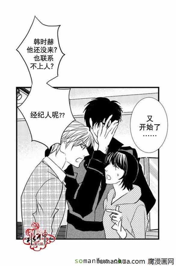 《工作 吵架 相爱》第33话 第24页