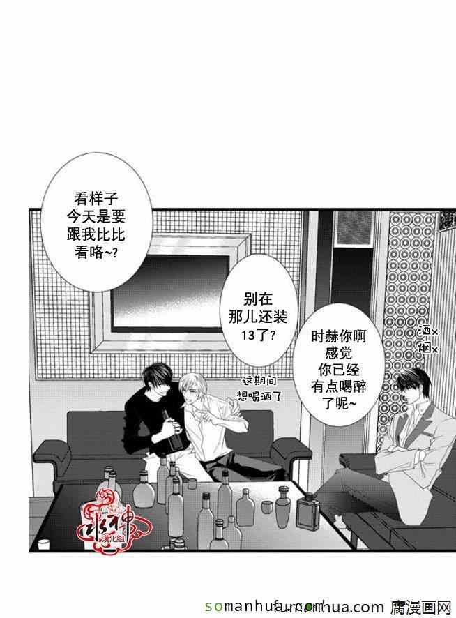 《工作 吵架 相爱》第33话 第2页