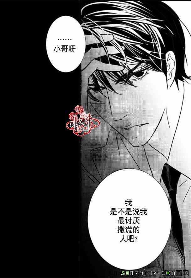 《工作 吵架 相爱》第33话 第33页