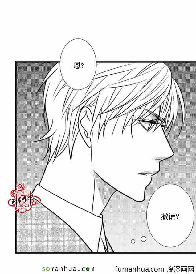《工作 吵架 相爱》第33话 第34页