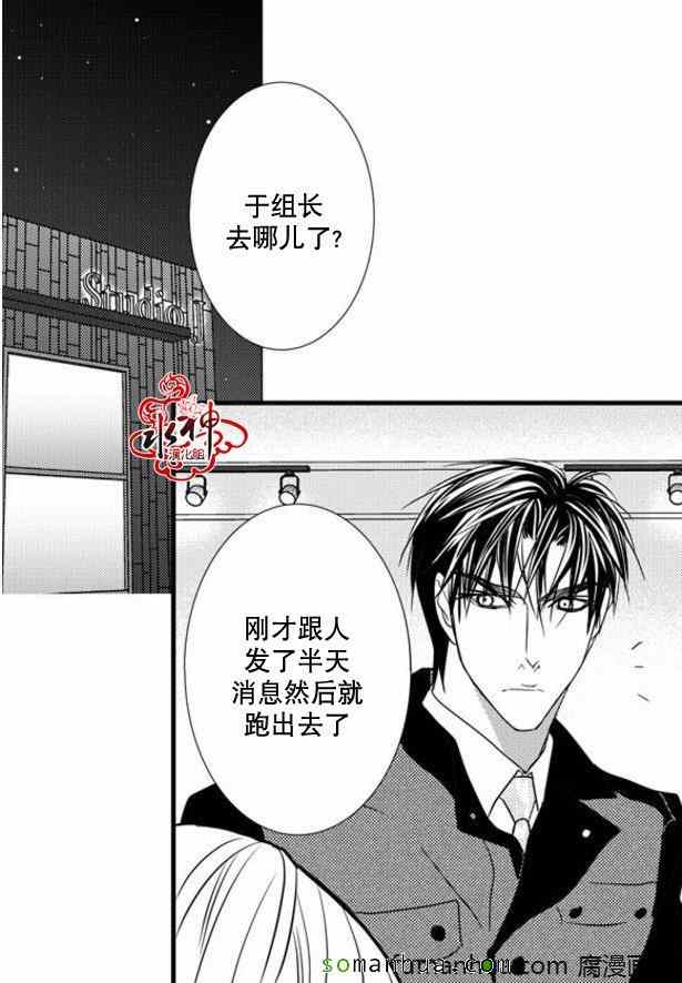 《工作 吵架 相爱》第33话 第38页