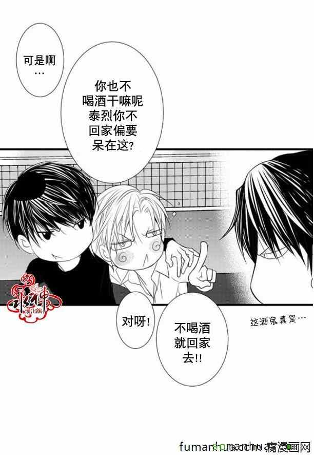 《工作 吵架 相爱》第33话 第3页