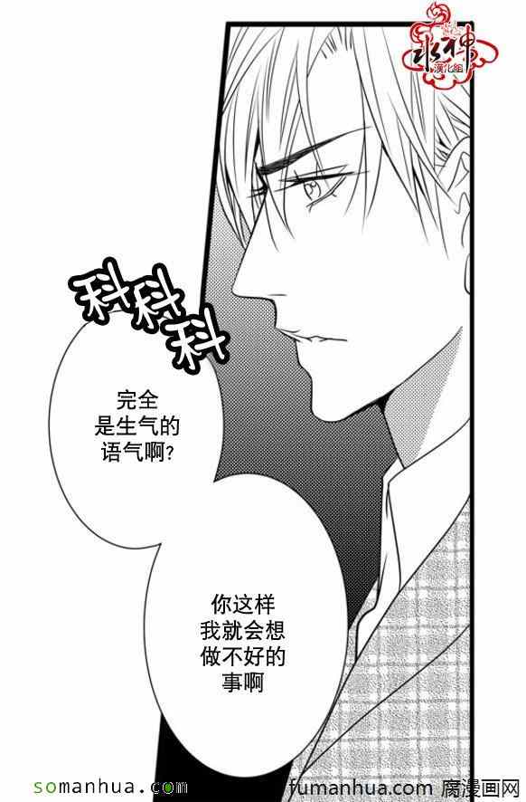 《工作 吵架 相爱》第33话 第42页